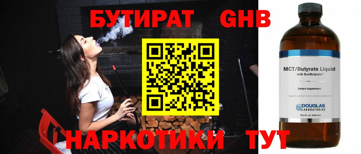 БУТИРАТ GHB Волхов