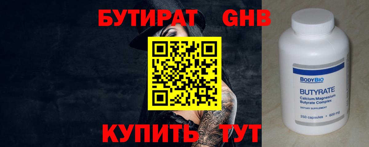 Бутират BDO 33%  Вход с VPN  Волхов 