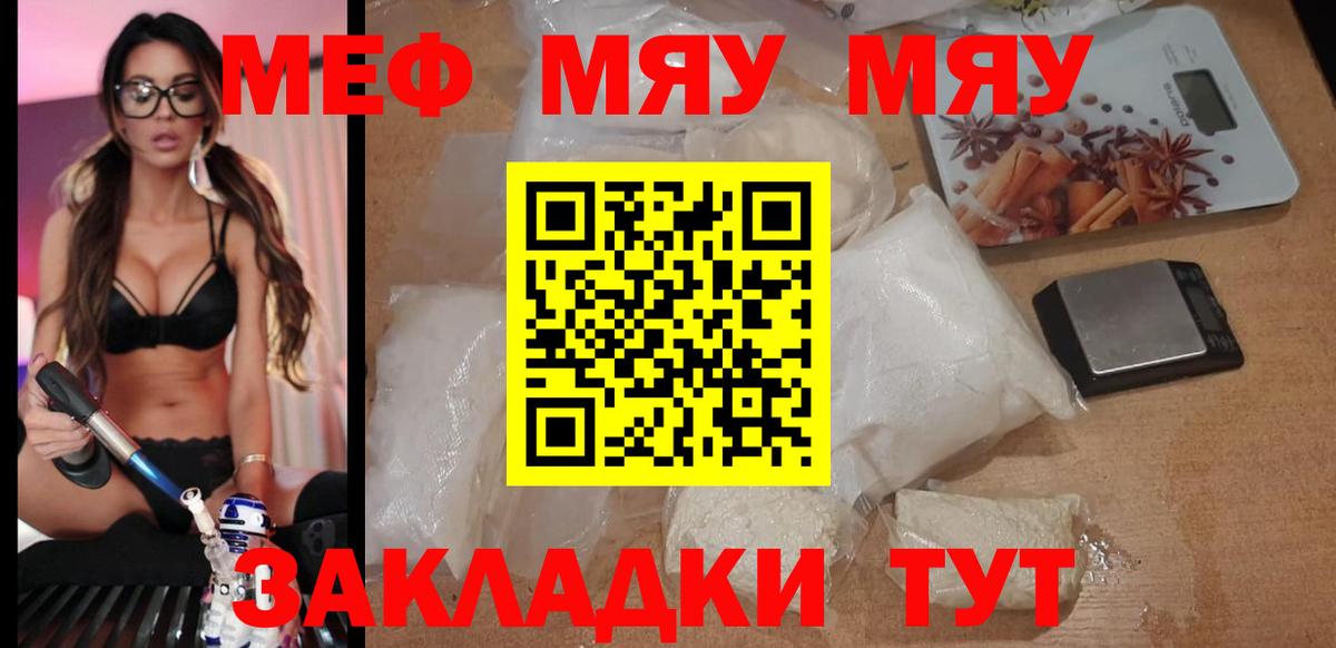 Меф  Меф  МЯУ-МЯУ мука  Вход с VPN  Волхов  Мефедрон мяу мяу 