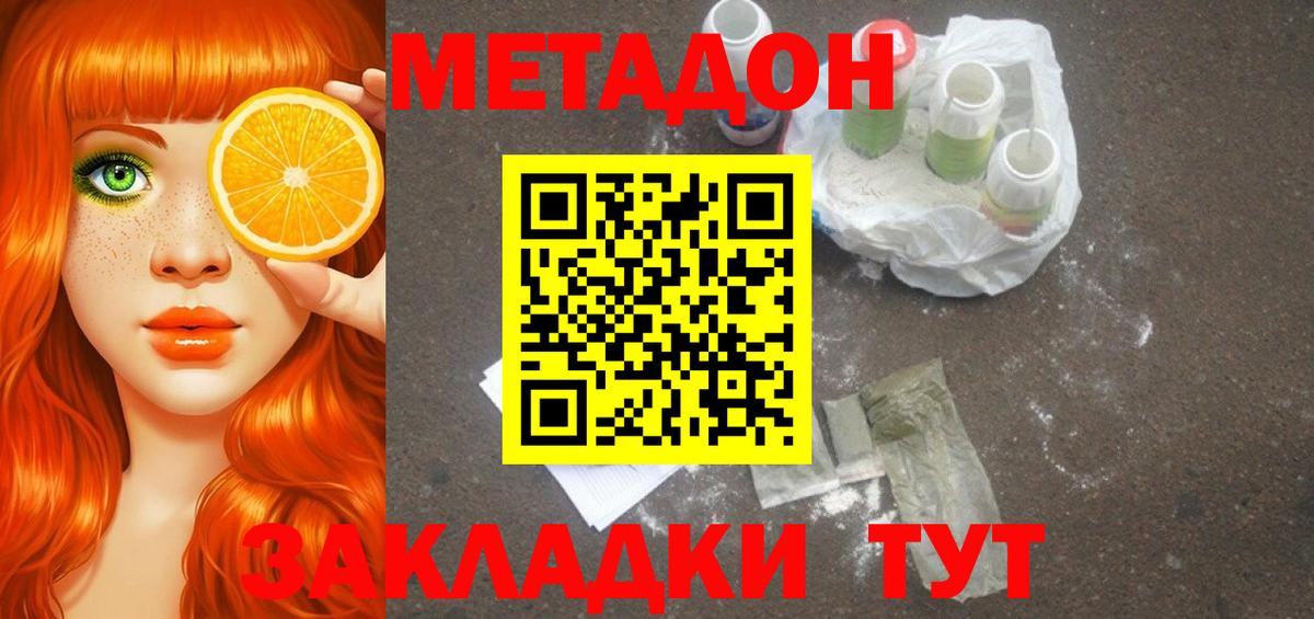 Метадон кристалл Волхов
